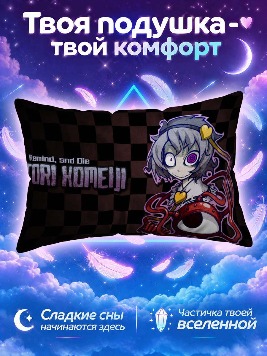 Подушка Сатори Комейдзи в цепях