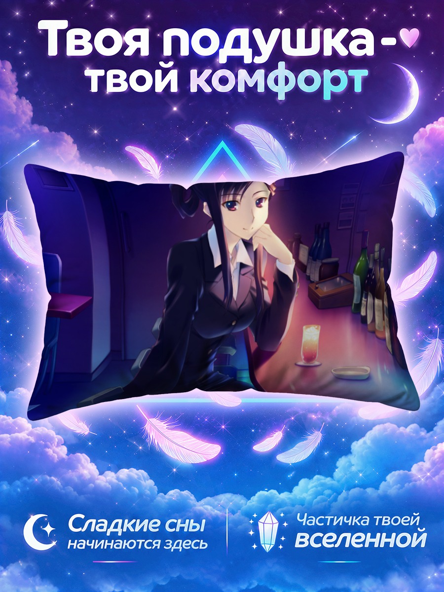 Подушка Мари Казаока в баре