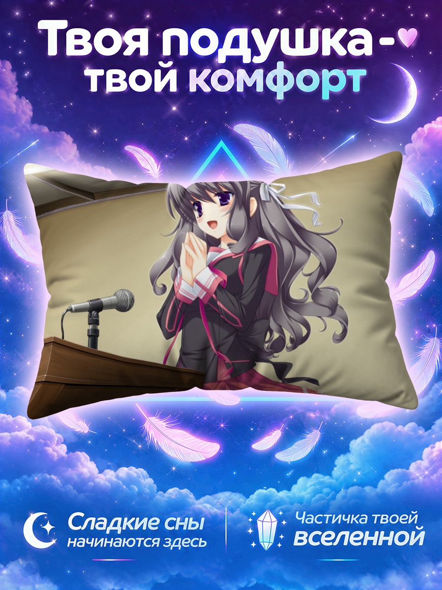 Подушка Сидзуна Уцуми за трибуной