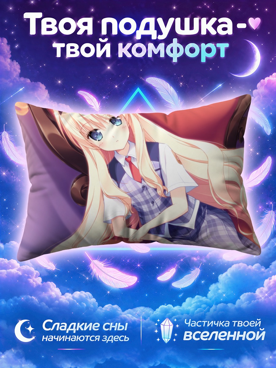 Подушка Харука Руха в кресле