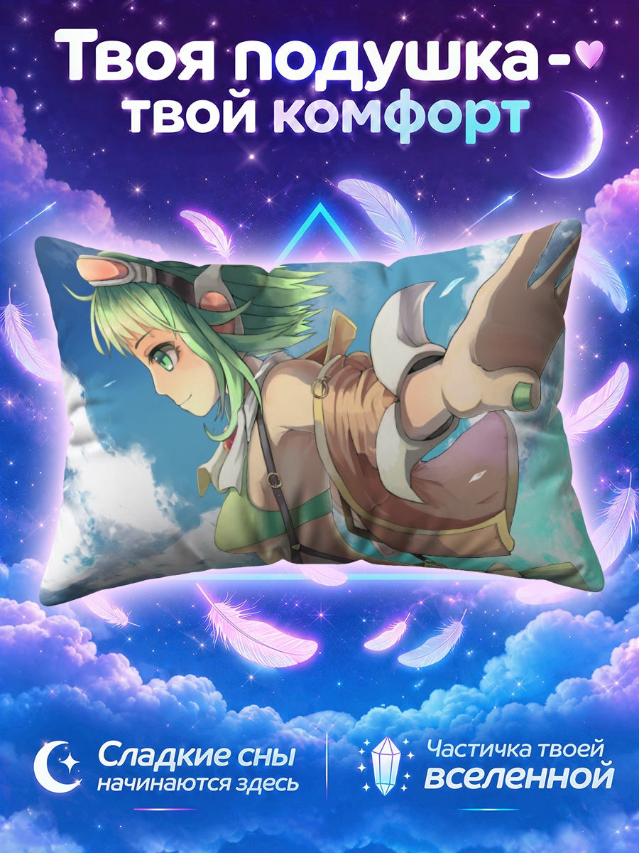 Подушка Гуми в небе