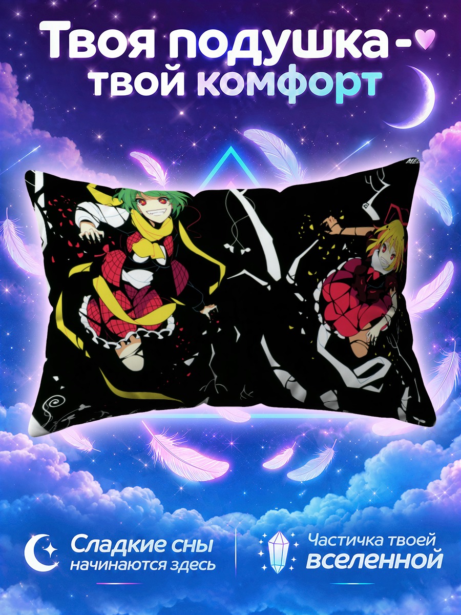 Подушка Юка Казами и Медисин