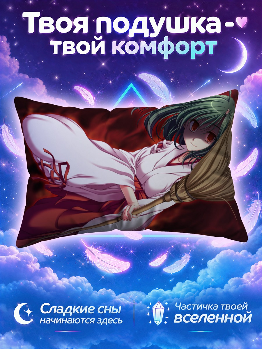 Подушка Ироха Касуга с метлой
