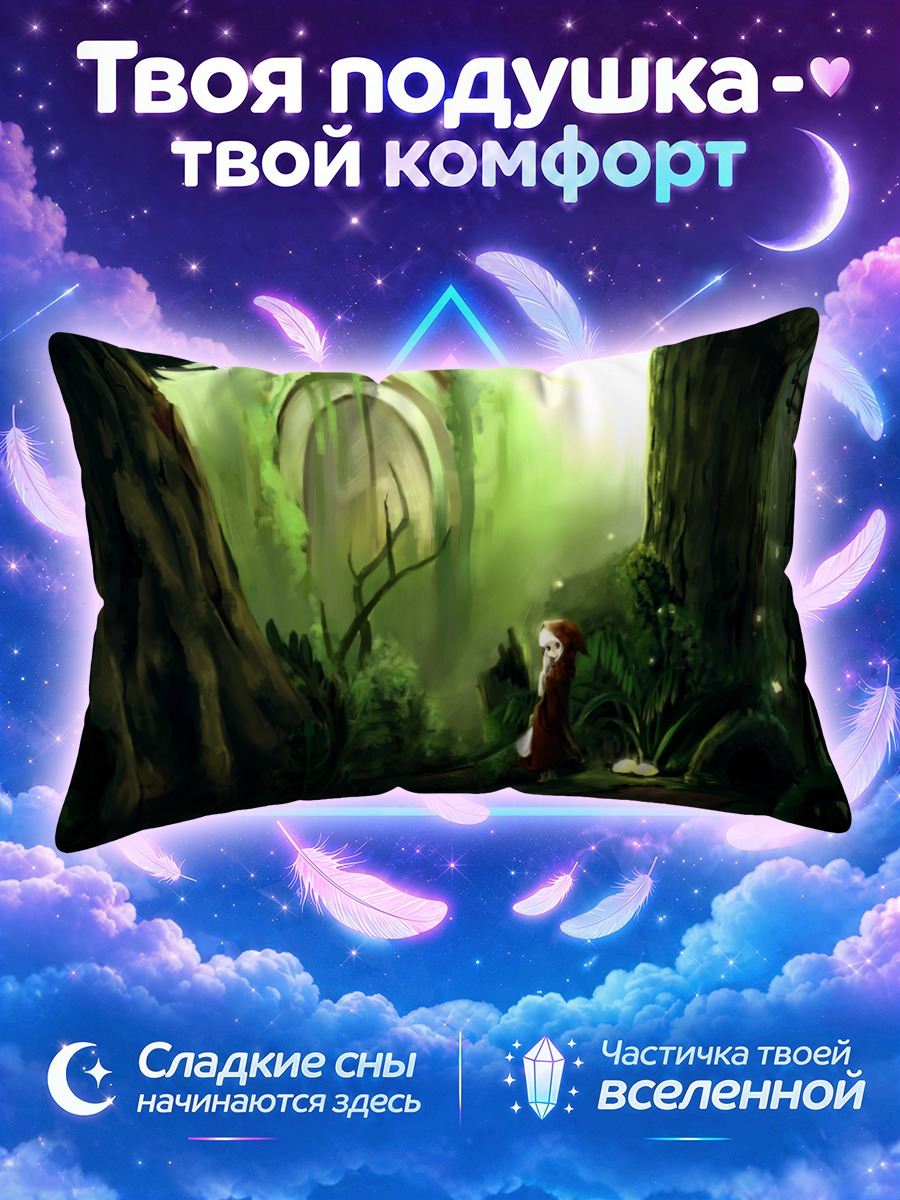 Подушка Шапочка у светящейся тропы