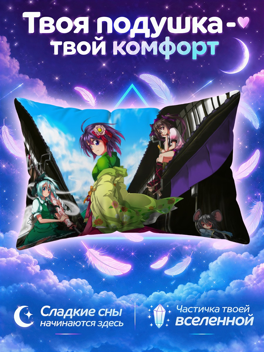 Подушка Ёму Конпаку и подруги