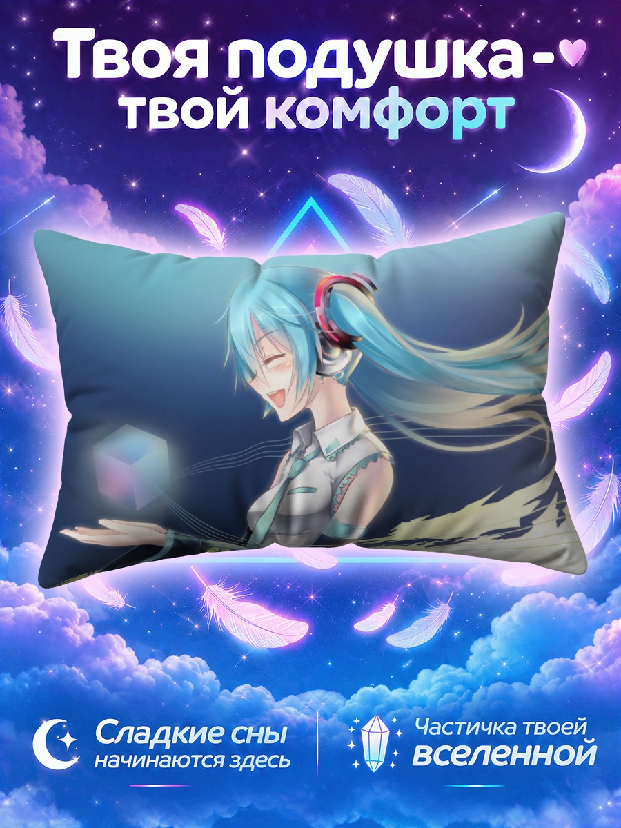 Подушка Мику Хацунэ поёт с кубом света