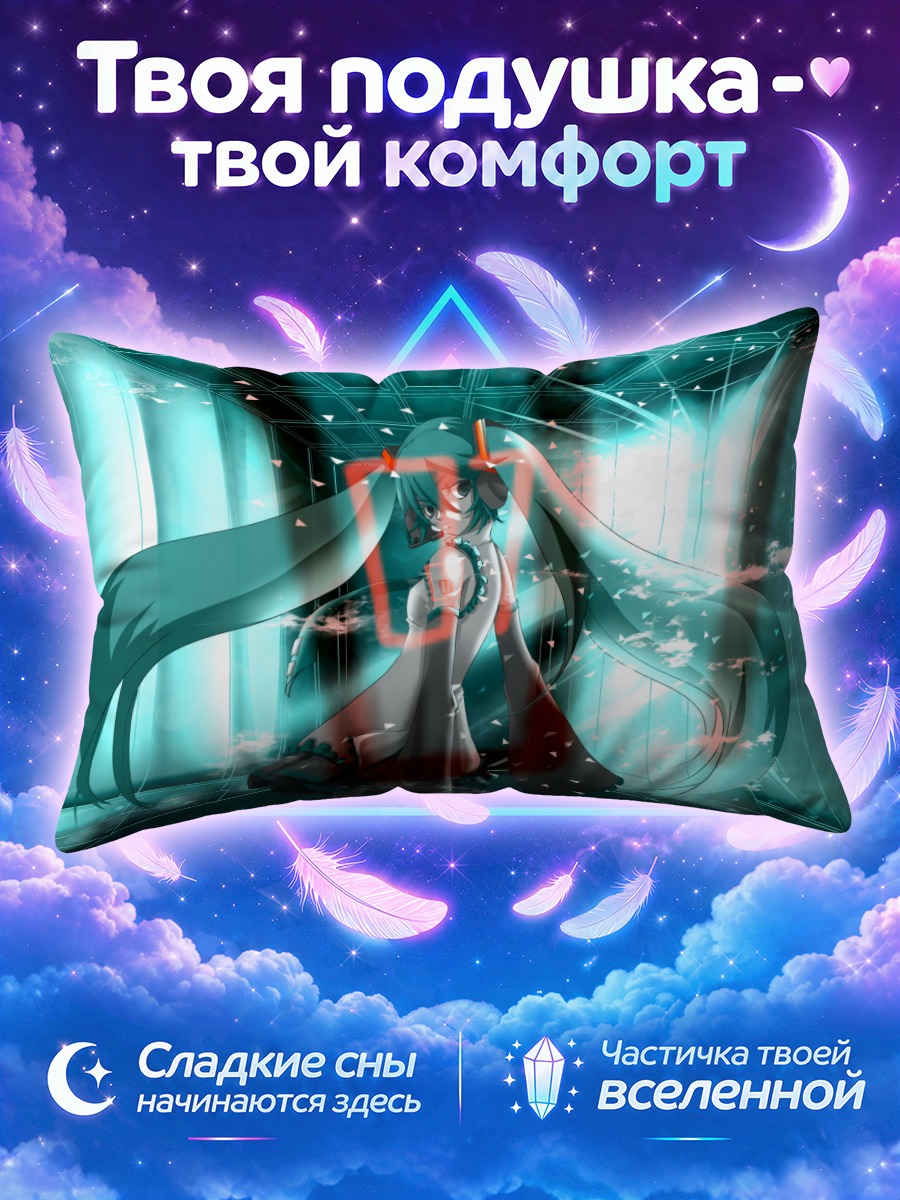 Подушка Мику Хацунэ в сияющем коридоре