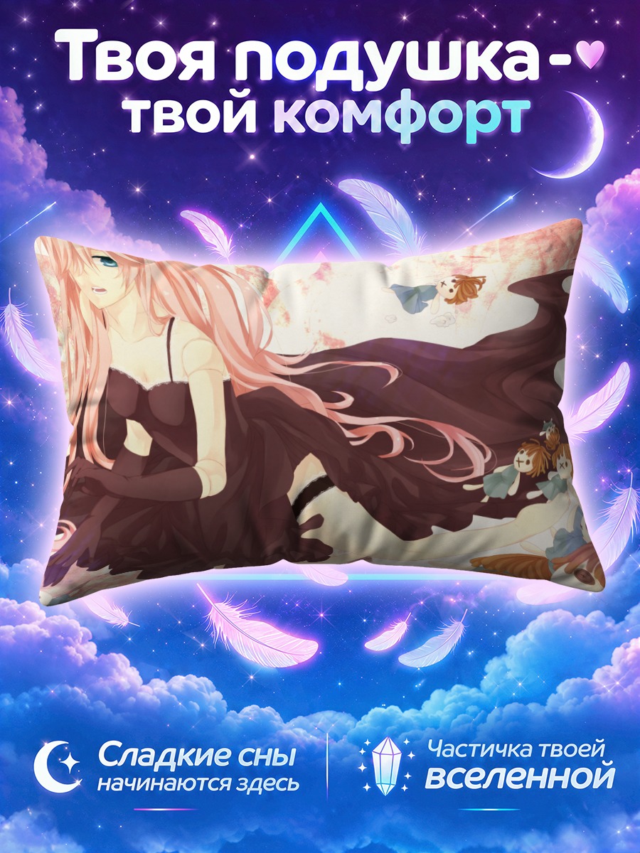Подушка Мегурин Лука в чёрном платье среди игрушек