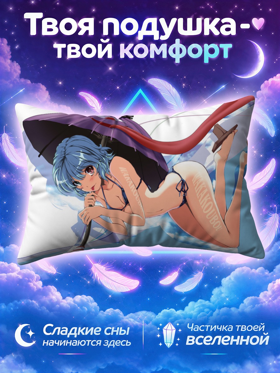 Подушка Когаса Татара под зонтом на голубом фоне