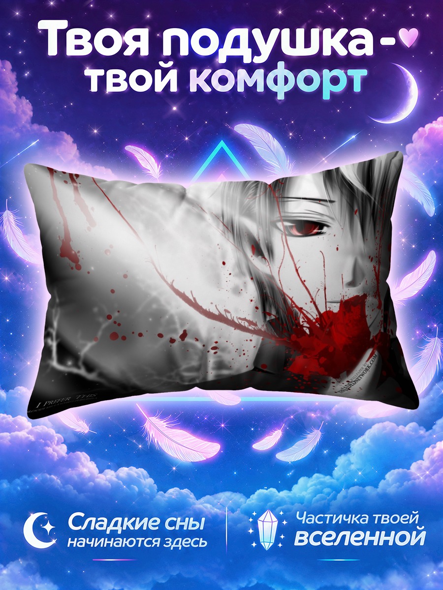 Подушка Кровавая ночь