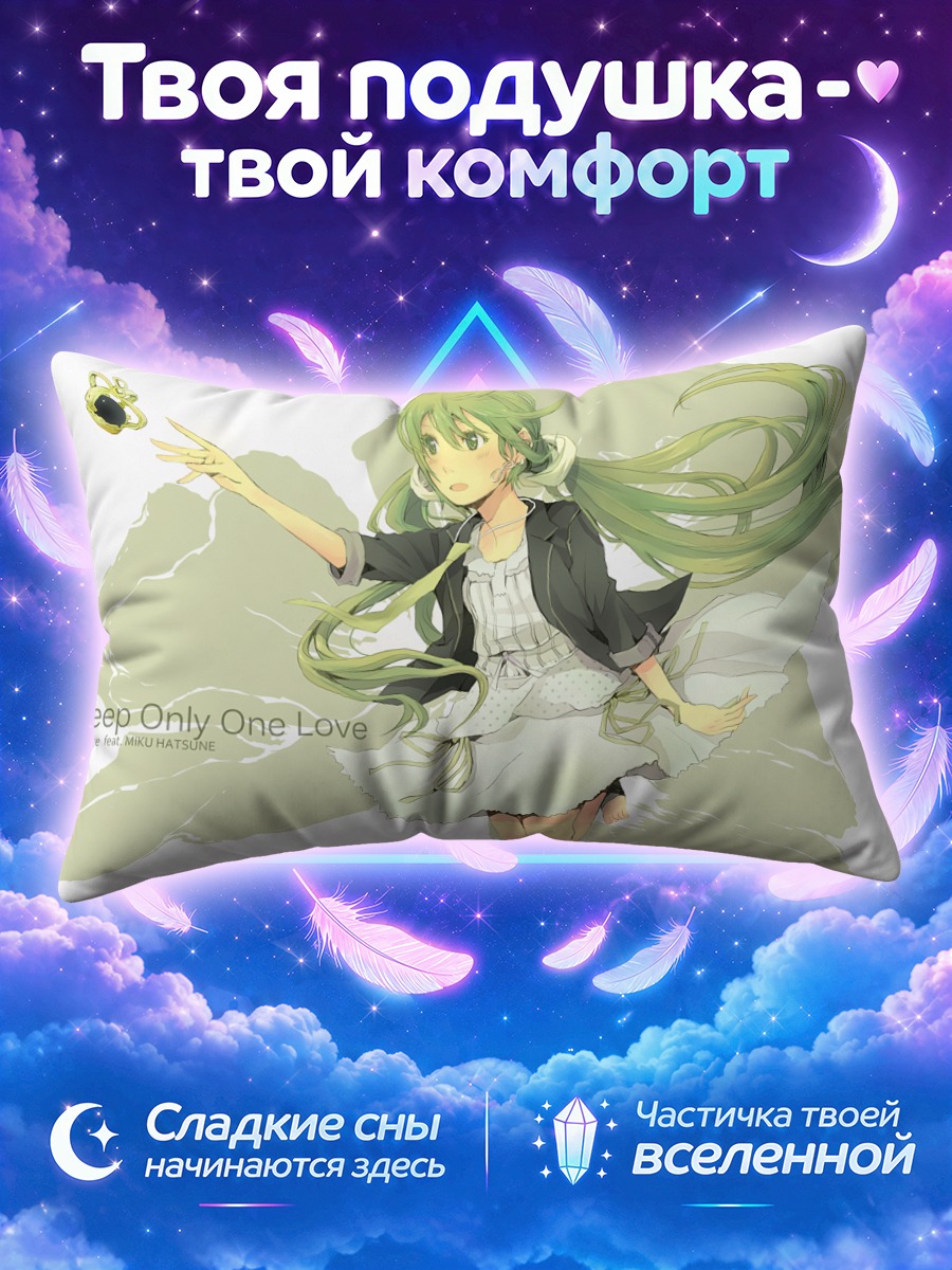 Подушка Мику Хацунэ с кольцом