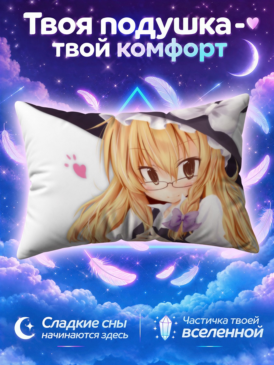 Подушка Мариса Кирисаме с очками и сердцем