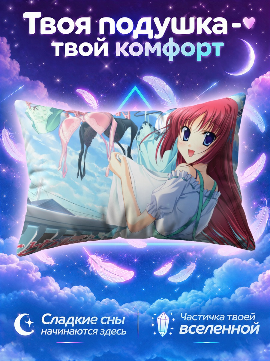 Подушка Котори Сиракава с бельем