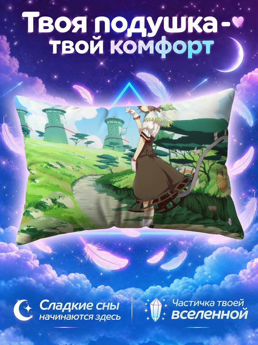 Подушка Назрин на лугу