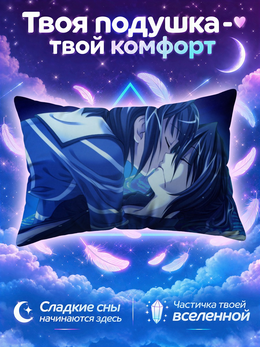 Подушка Кая и Шоко