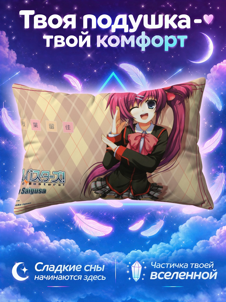 Подушка Харука Сайгуса в школе
