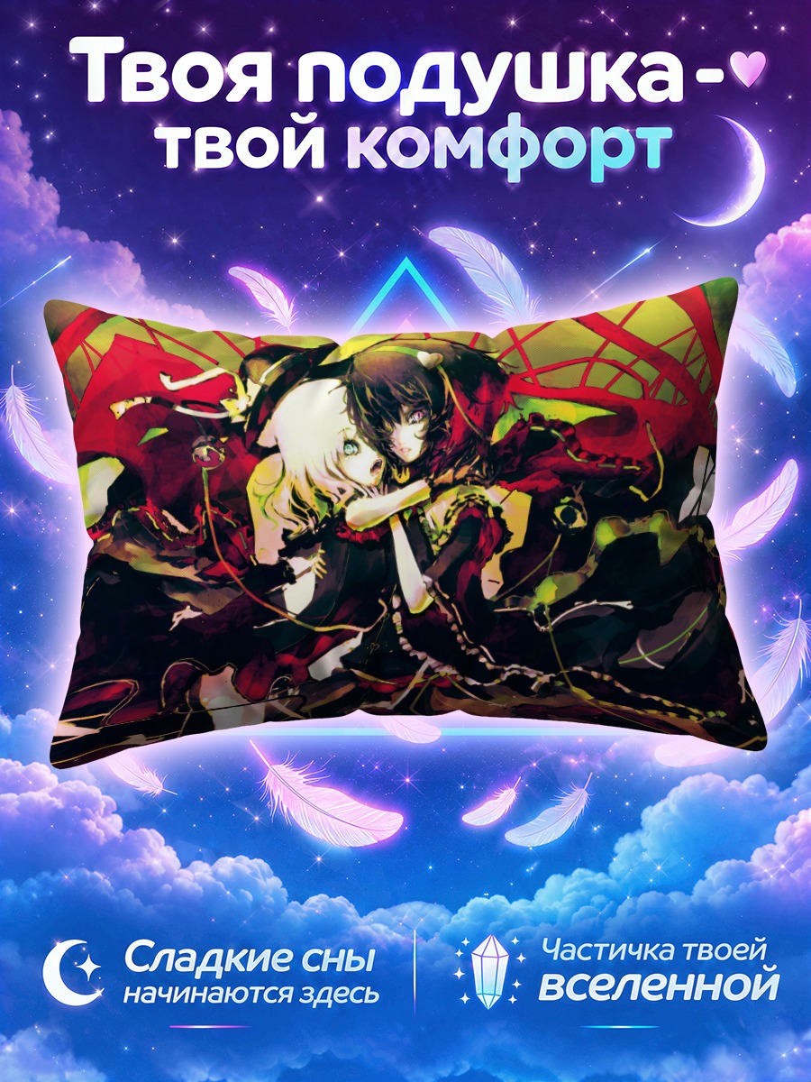 Подушка Коиши и Сатори Комейдзи в алом вихре