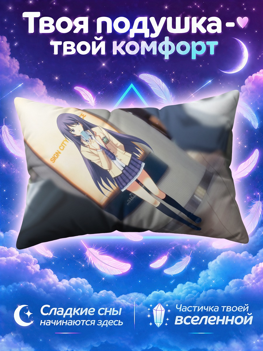 Подушка Аои Сена в городе