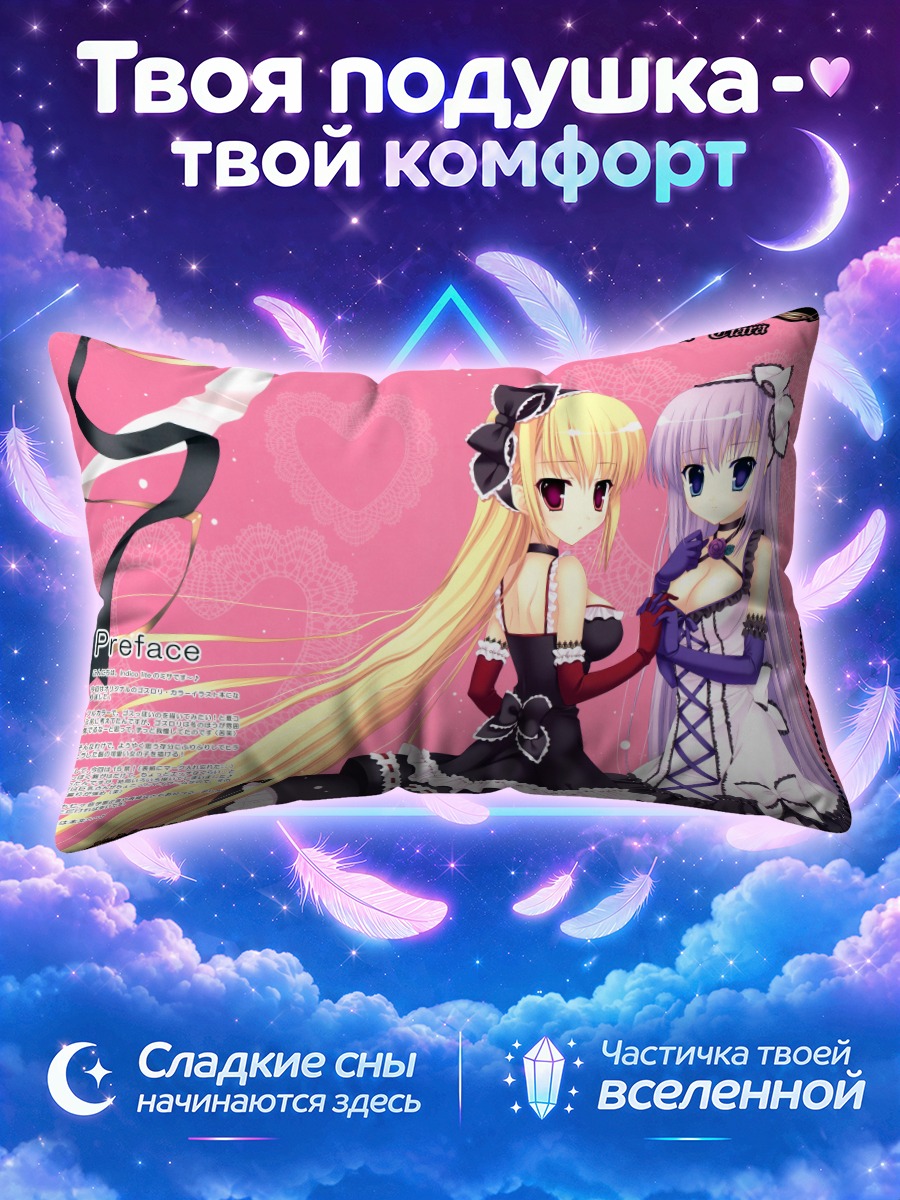 Подушка Лолиты в кружеве