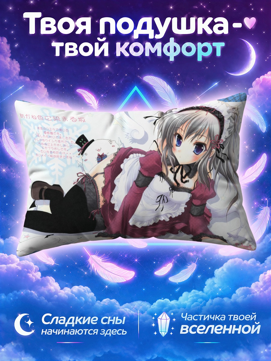 Подушка Юхи Катагири в платье