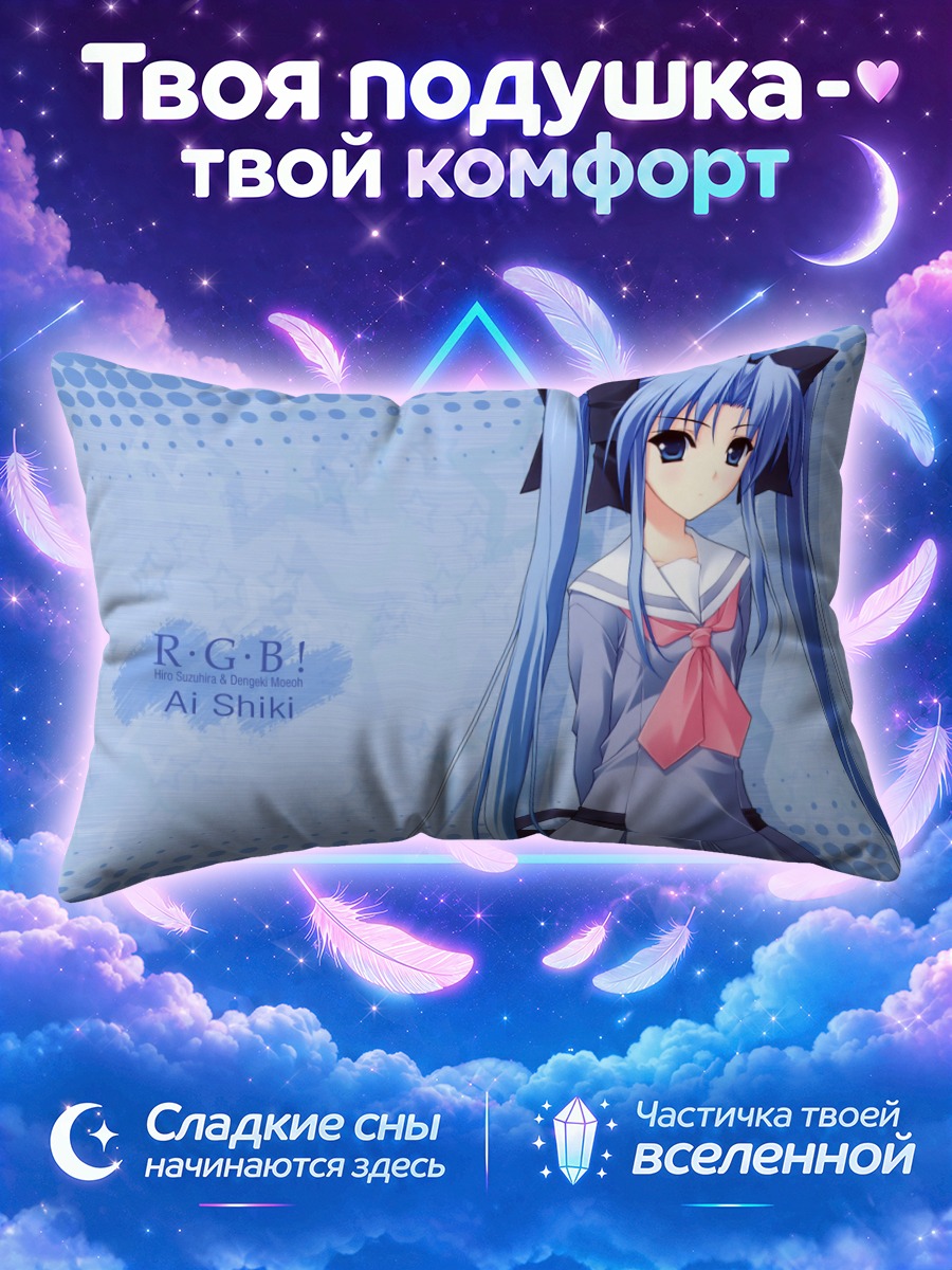 Подушка Ай Шики в школе