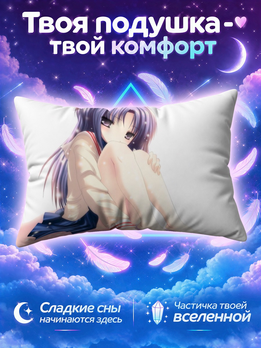 Подушка Котоми Ичиносе в раздумьях