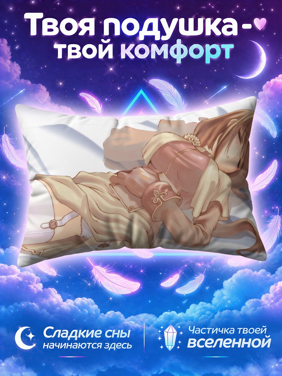 Подушка Сон в Рагнароке