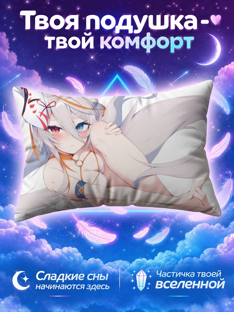 Подушка Кицунэ с маской у лица