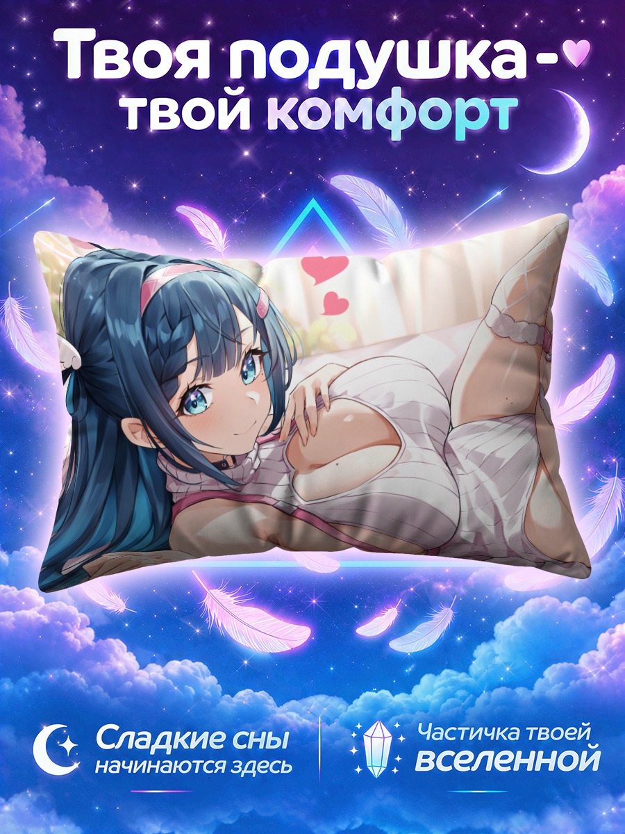 Подушка Нене Амано в постели