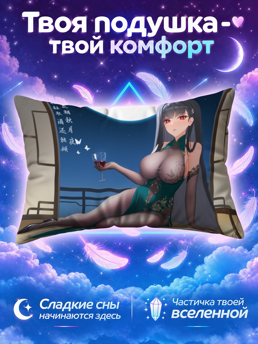 Подушка Рио Цукацуки с вином