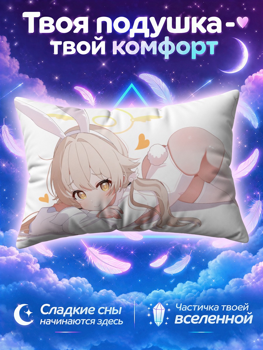 Подушка Хифуми Адзитани в ушках
