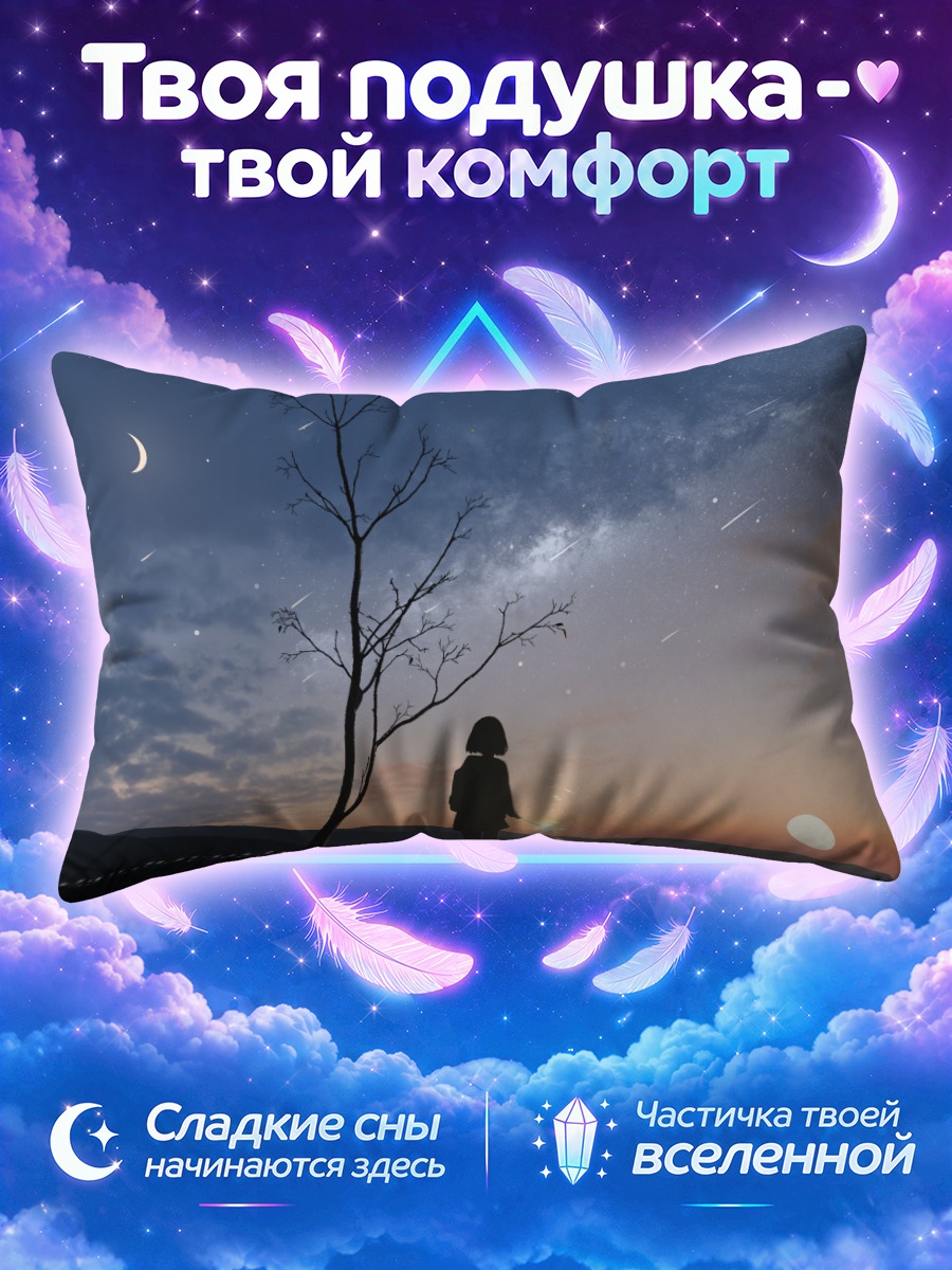 Подушка Звездный закат с луной