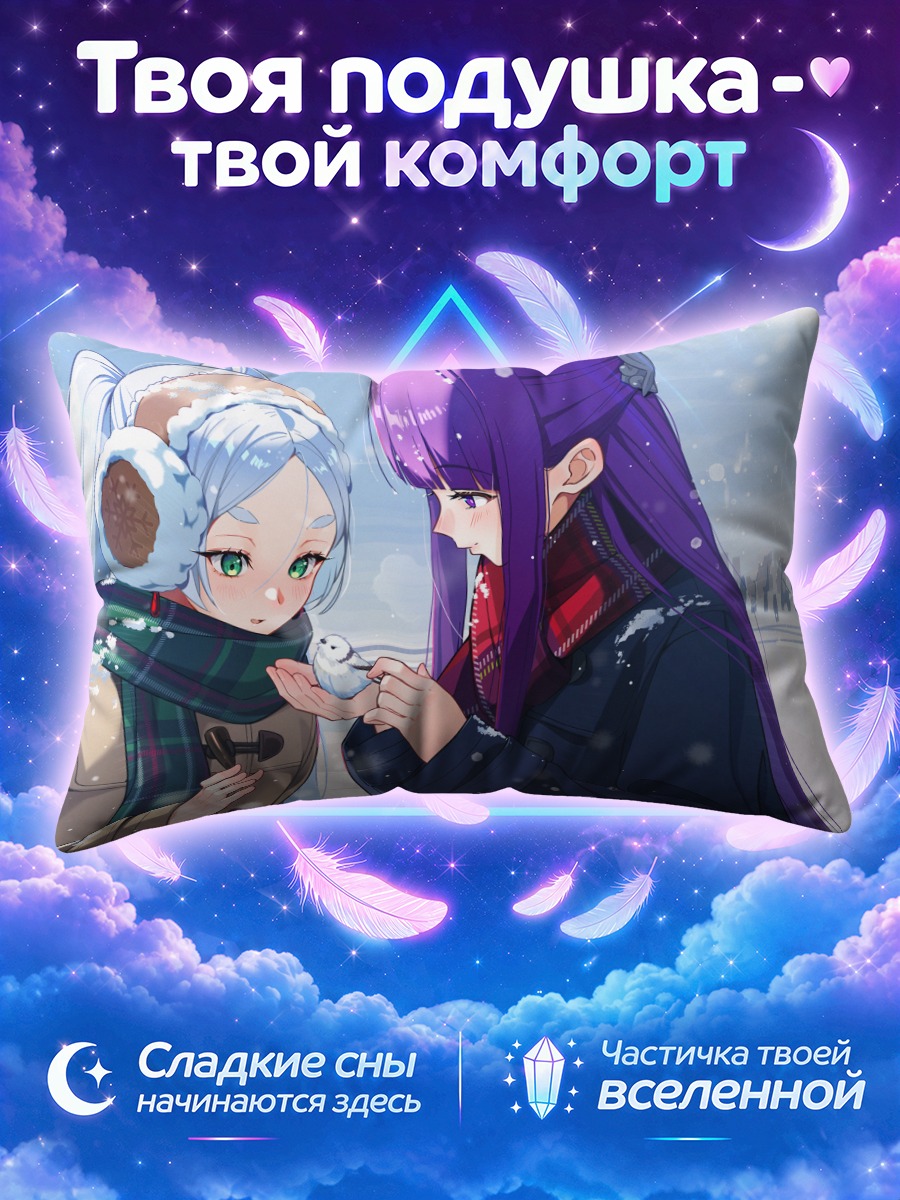 Подушка Ферн и Фрирен в снегу