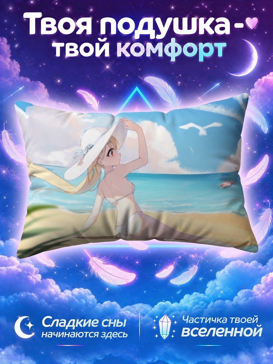 Подушка Гото Хитори на пляже