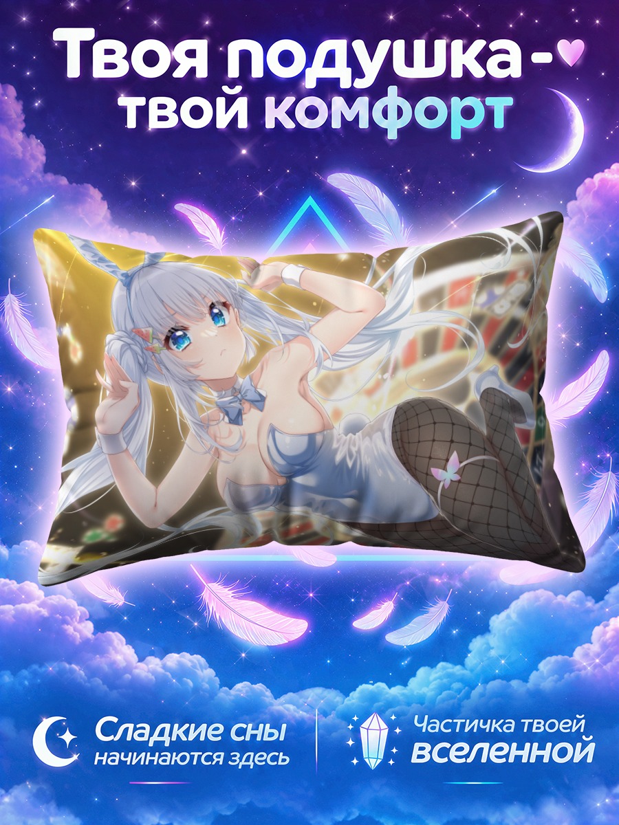Подушка Сироха Нарусэ в казино