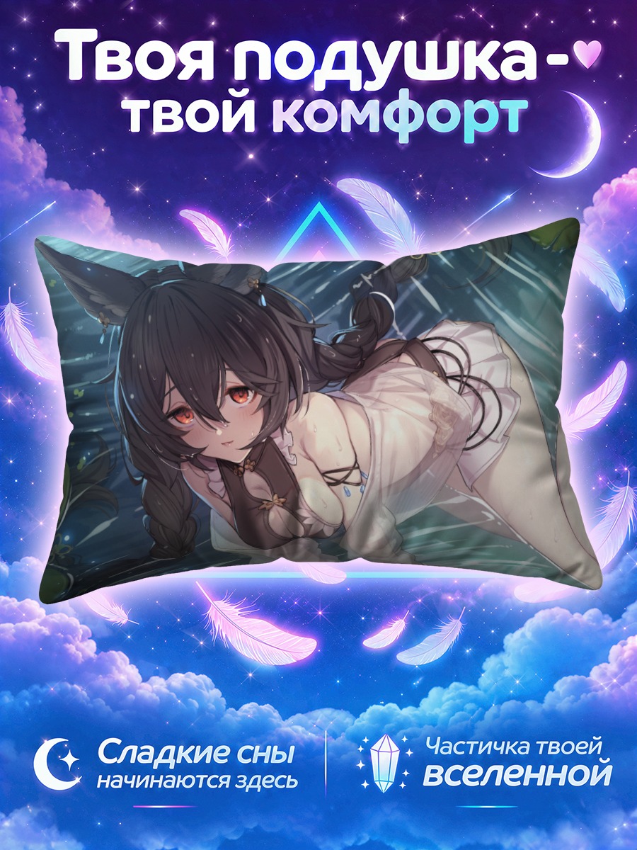 Подушка Ниер в пруду