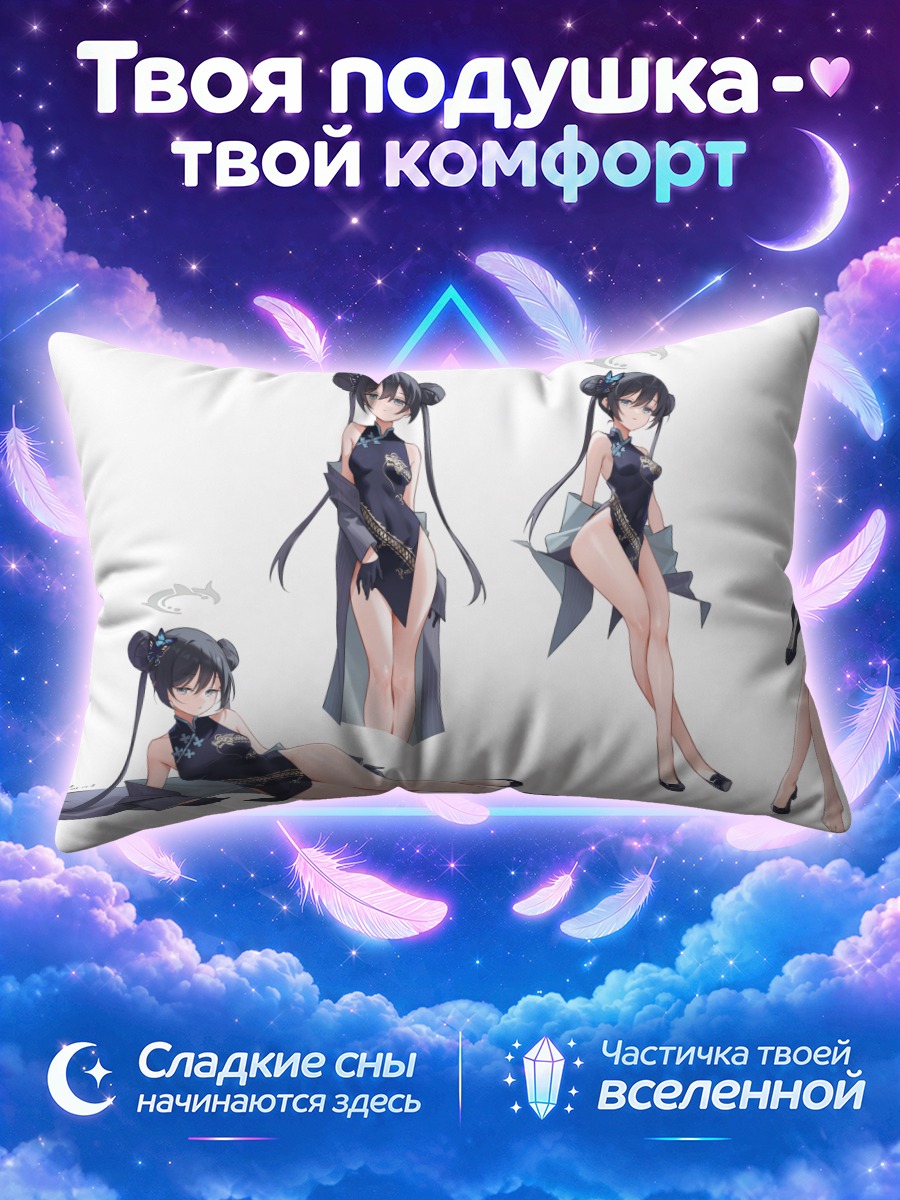 Подушка Кисаки Рюгэ в четырёх позах