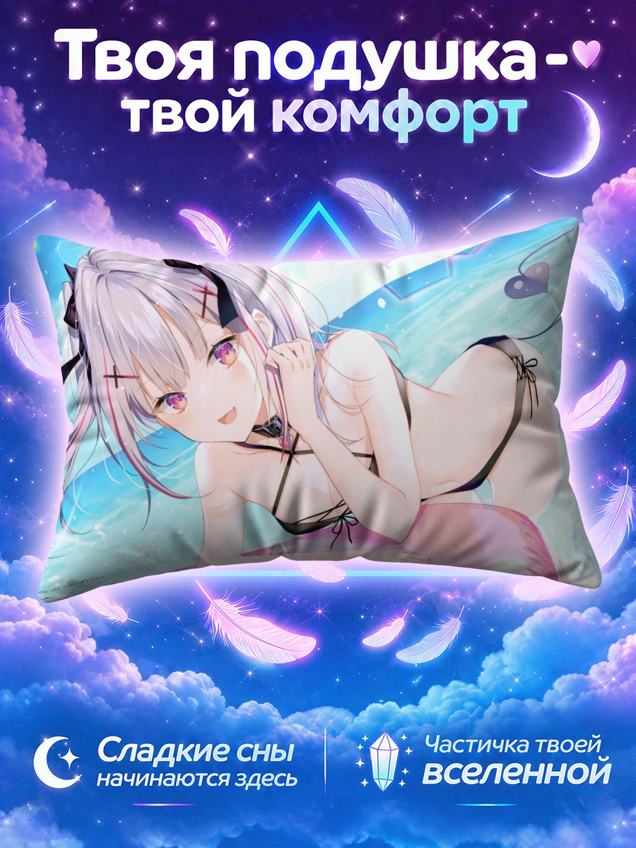 Подушка Асуми Сена на пляже