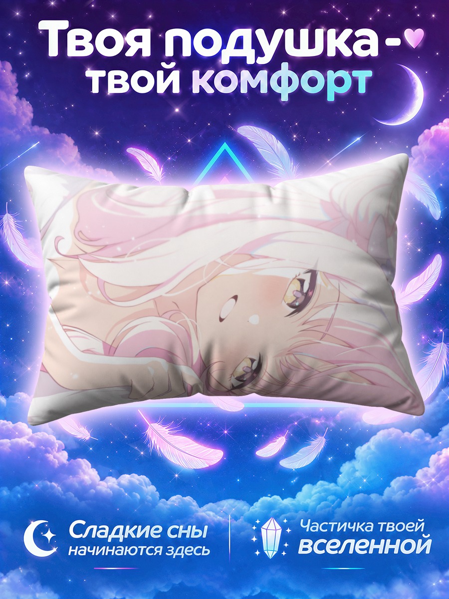 Подушка Мика Мисоно лежит на боку