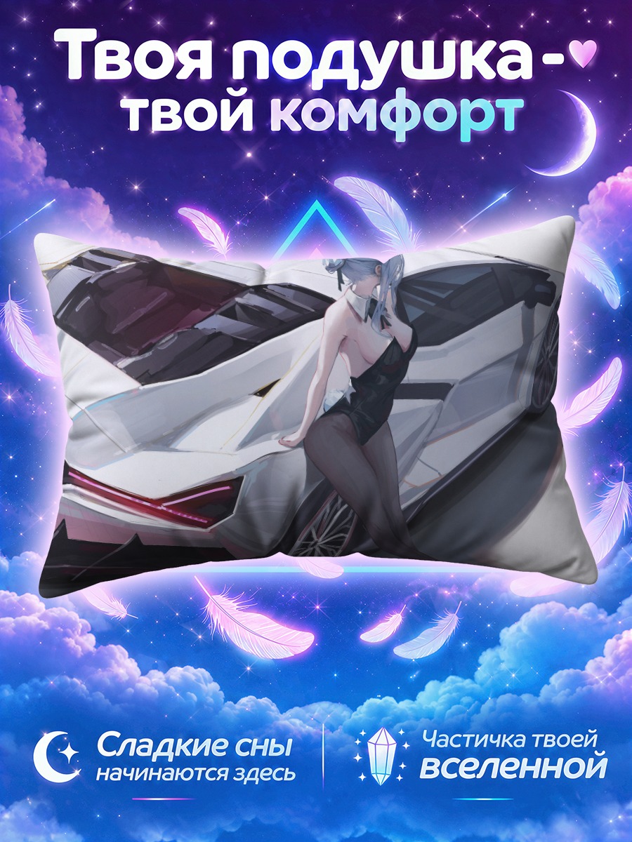 Подушка Девушка-зайка и спорткар