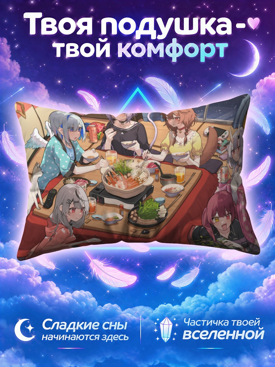 Подушка Хололайв и горячий котел