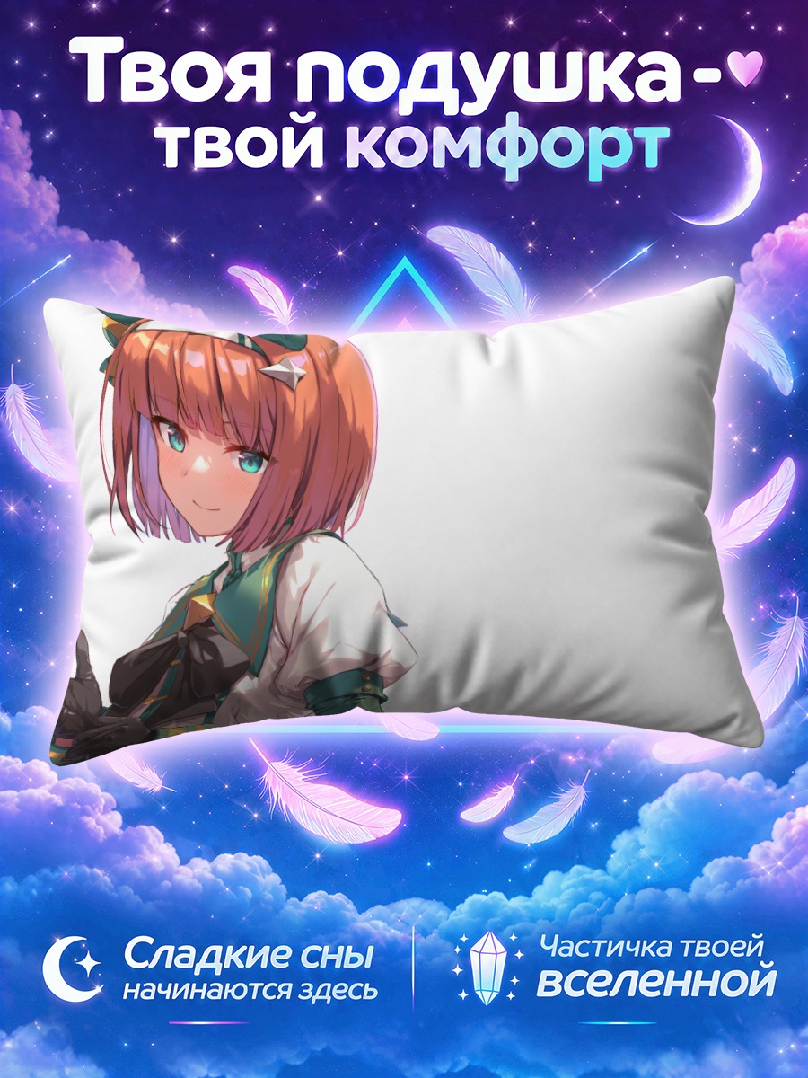 Подушка Сайленс Сузука