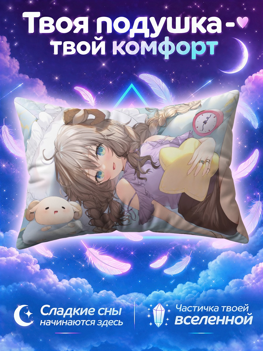 Подушка Девушка-овечка в кровати