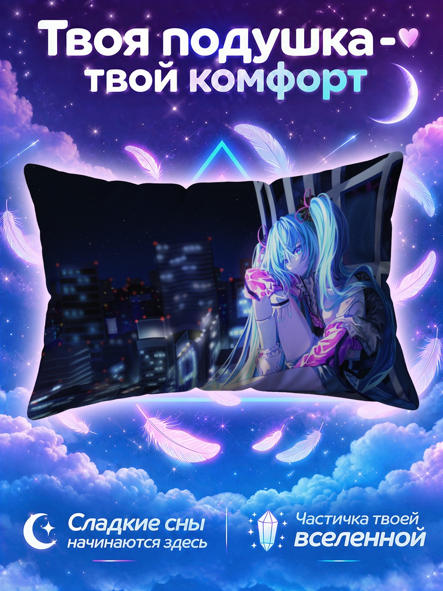 Подушка Мику Хацунэ у окна ночного города
