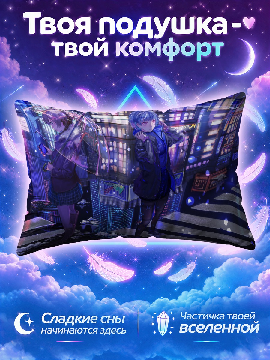 Подушка Ночной город с двумя зонтами