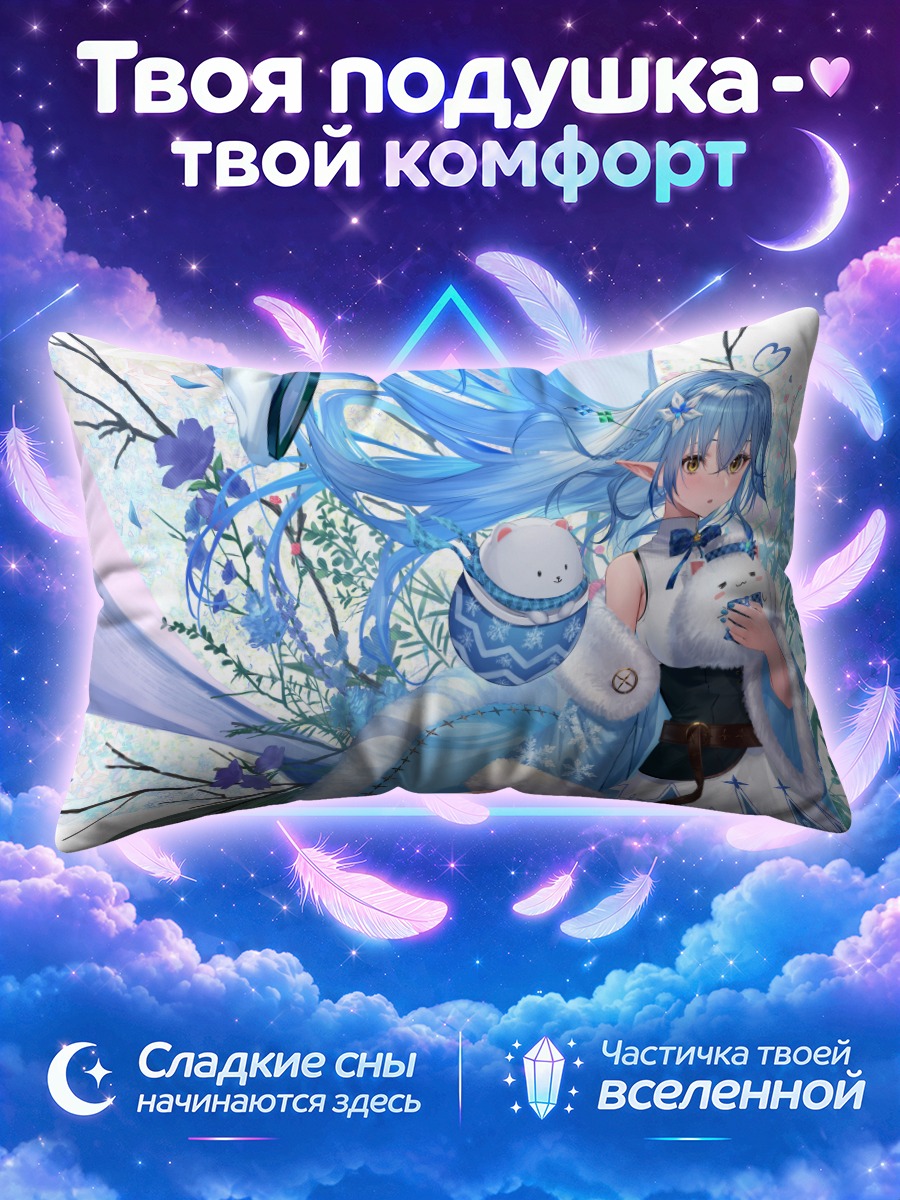 Подушка Юкихана Лами с плюшевыми игрушками