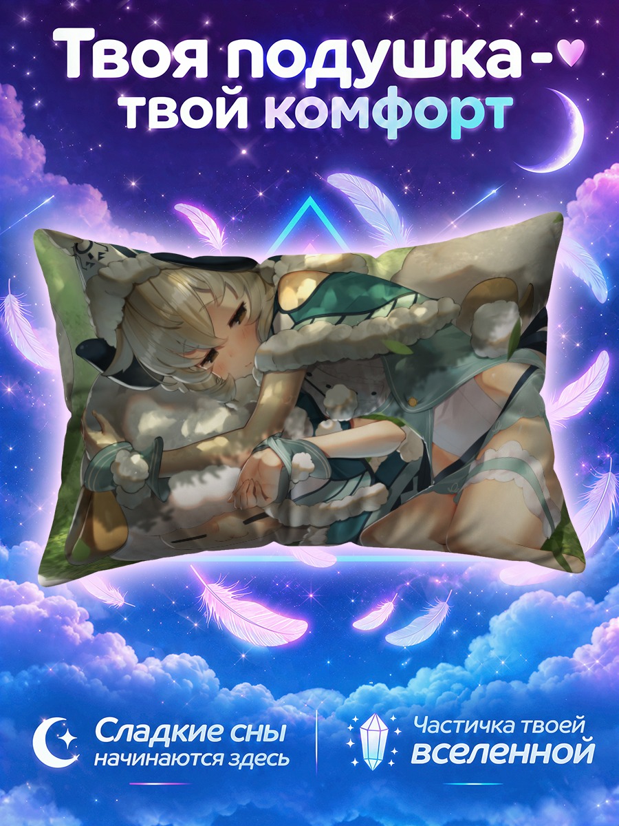 Подушка Девушка-овечка в траве