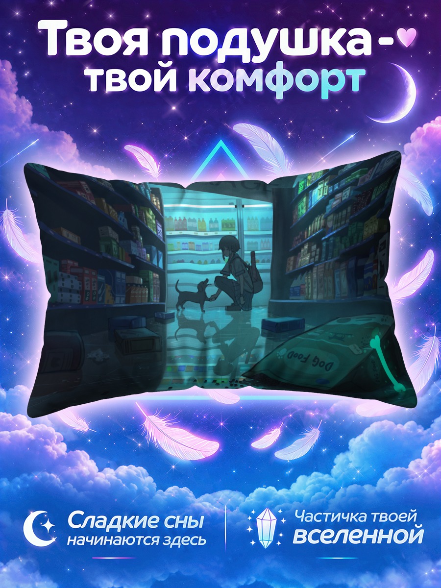 Подушка Пёс в магазине
