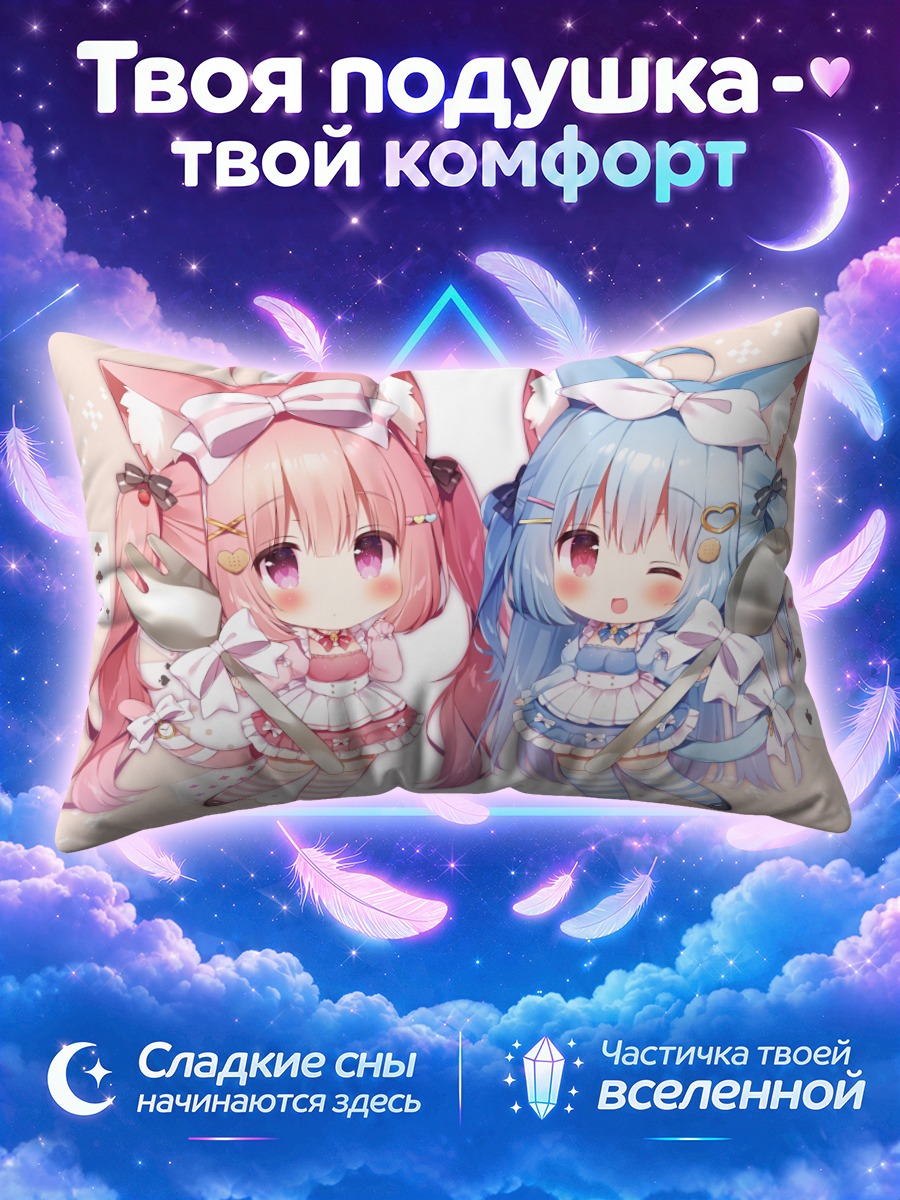 Подушка Мируку и Кобонэ