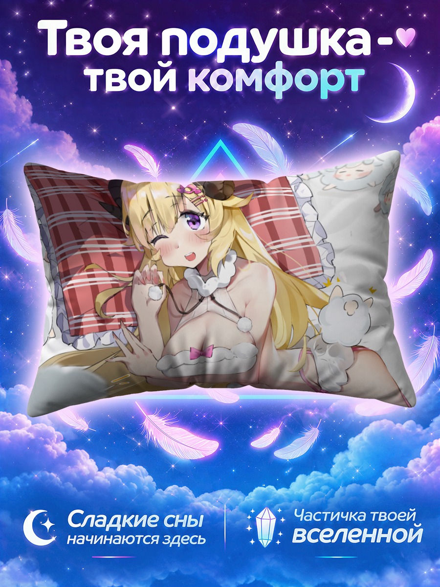 Подушка Ватаме Цуномаки в белье